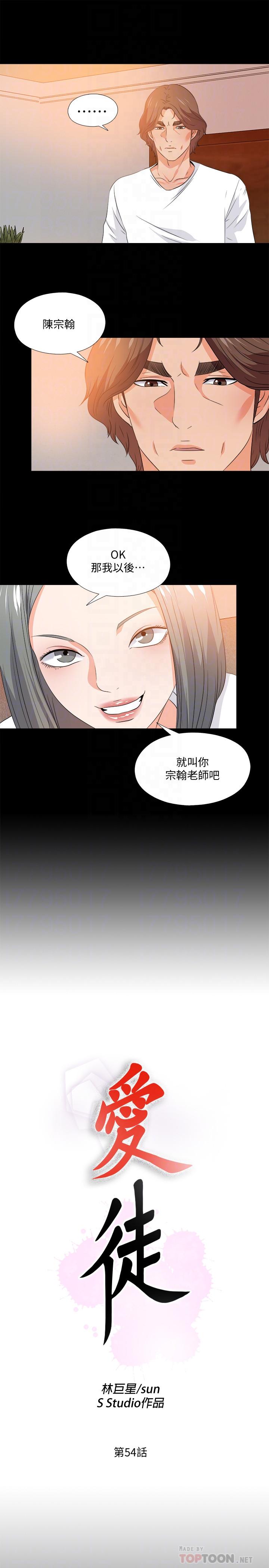 爱徒  第54话-不穿胸罩的新学生 漫画图片8.jpg