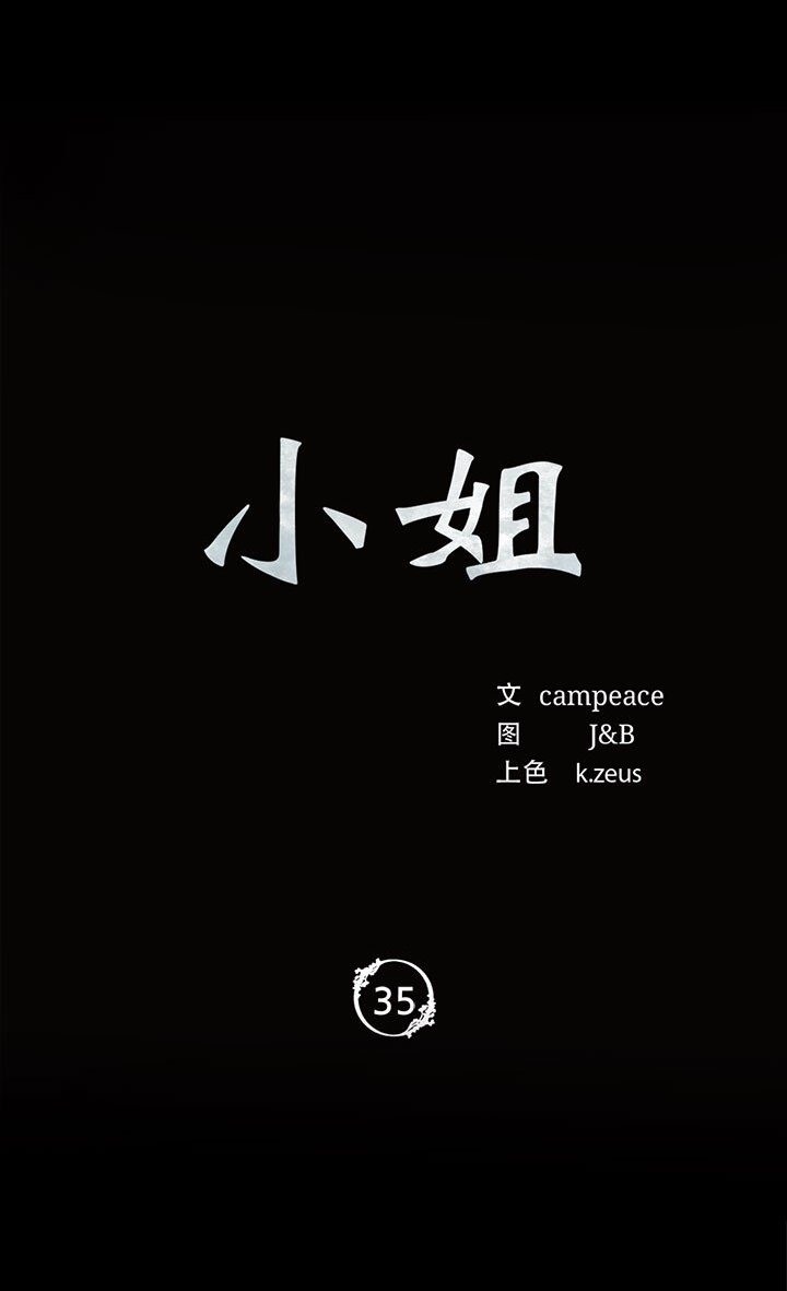 小姐 韩漫无遮挡 - 阅读 第34话 6