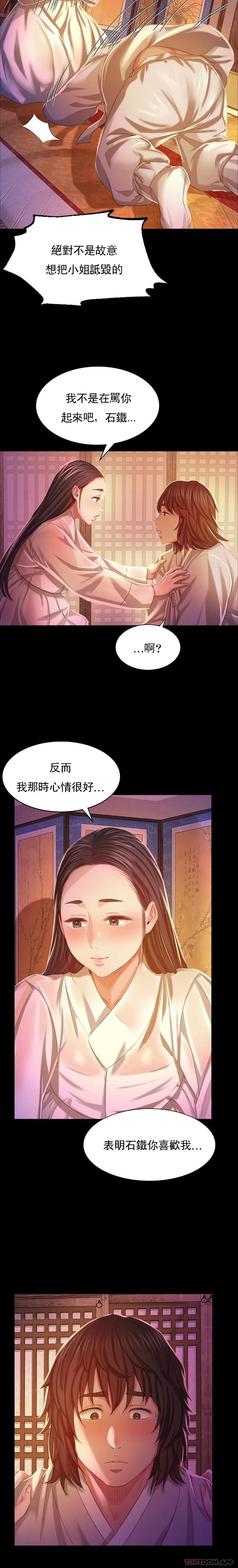 小姐 韩漫无遮挡 - 阅读 第18话在小姐的房间里自慰 21