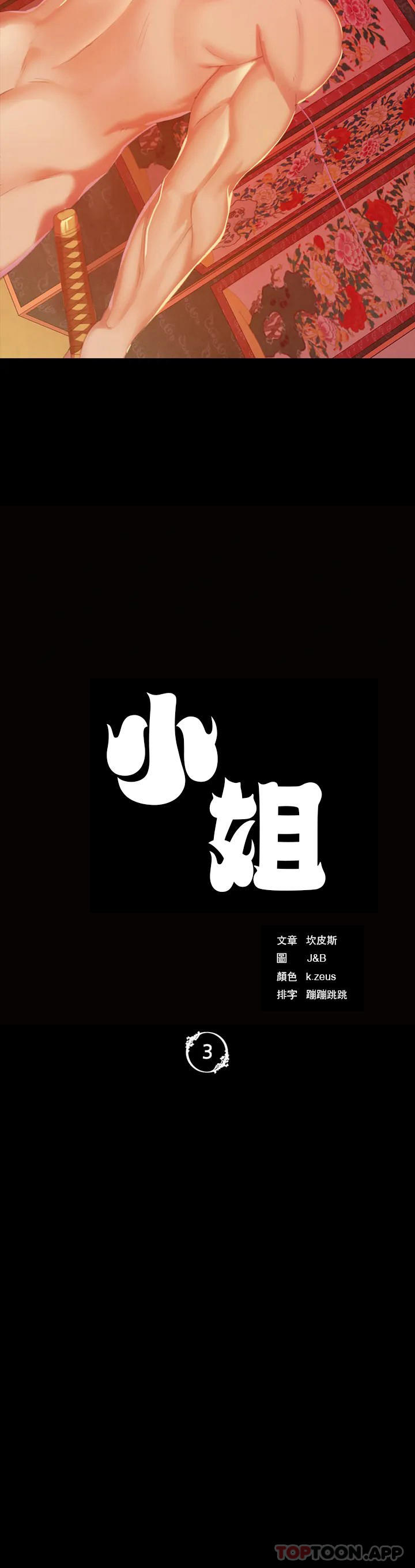 小姐 韩漫无遮挡 - 阅读 第3话-水温刚刚好 3