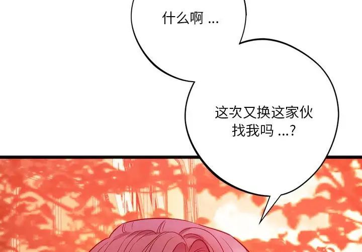 同级生  第20话 漫画图片4.jpg