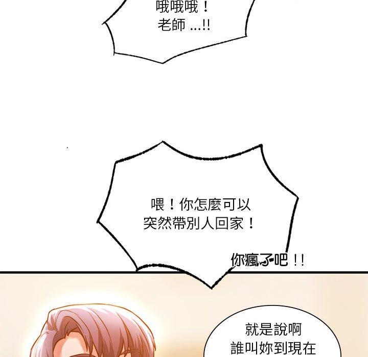 同级生  第4话 漫画图片110.jpg