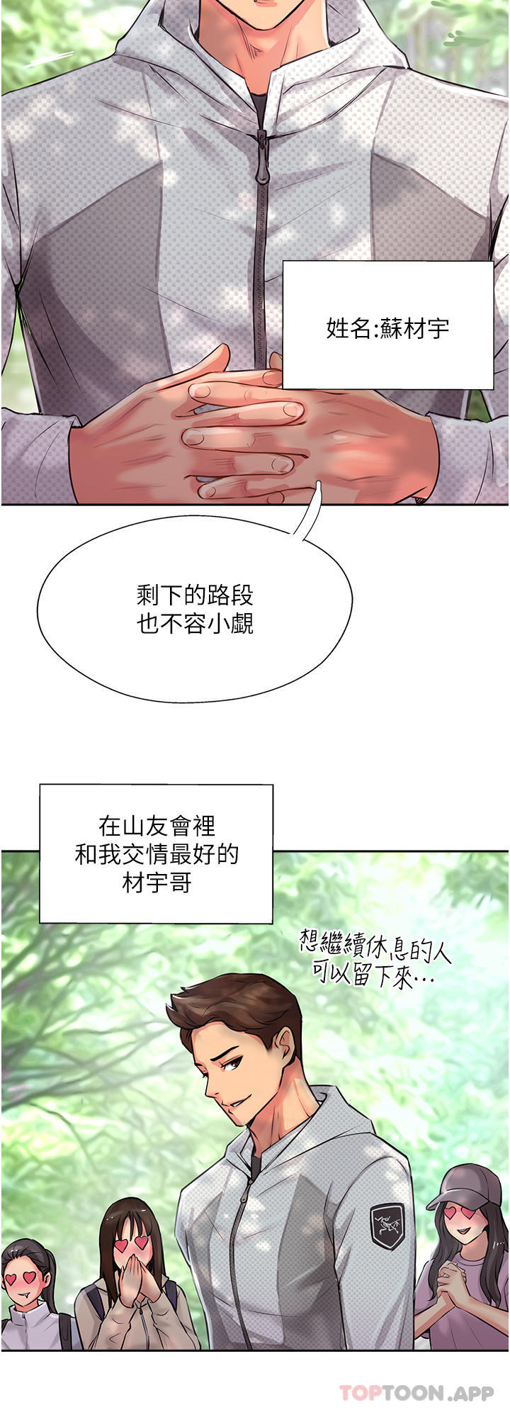 韩国污漫画 攻頂傳教士 第1话-同好会的另类目的 14