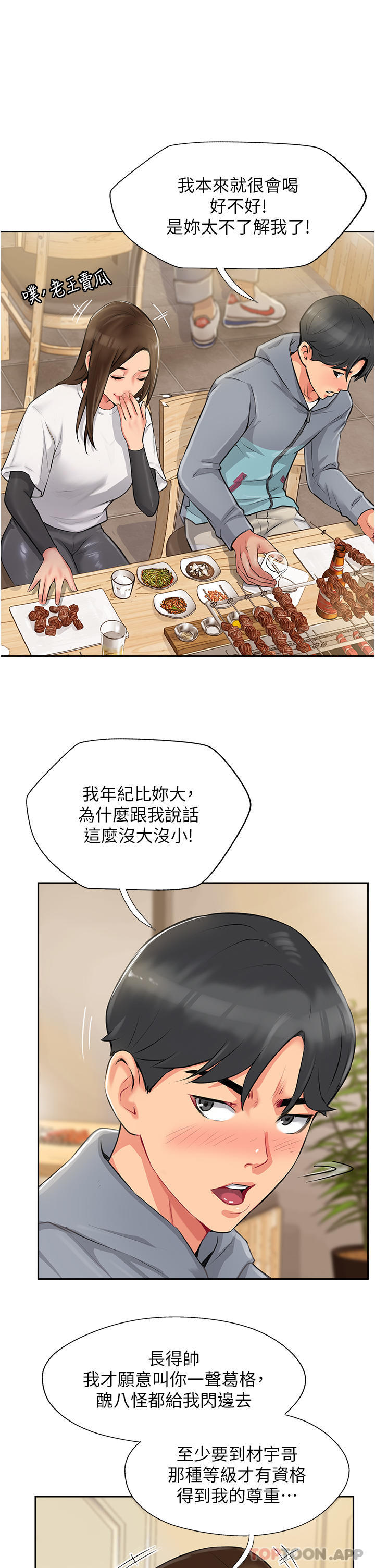 韩国污漫画 攻頂傳教士 第1话-同好会的另类目的 77