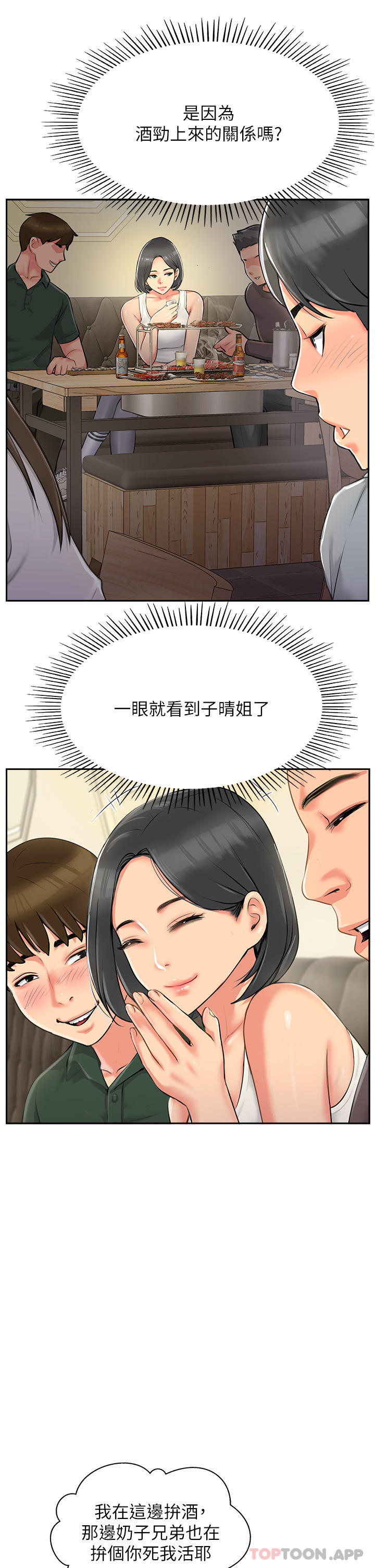 韩国污漫画 攻頂傳教士 第1话-同好会的另类目的 81