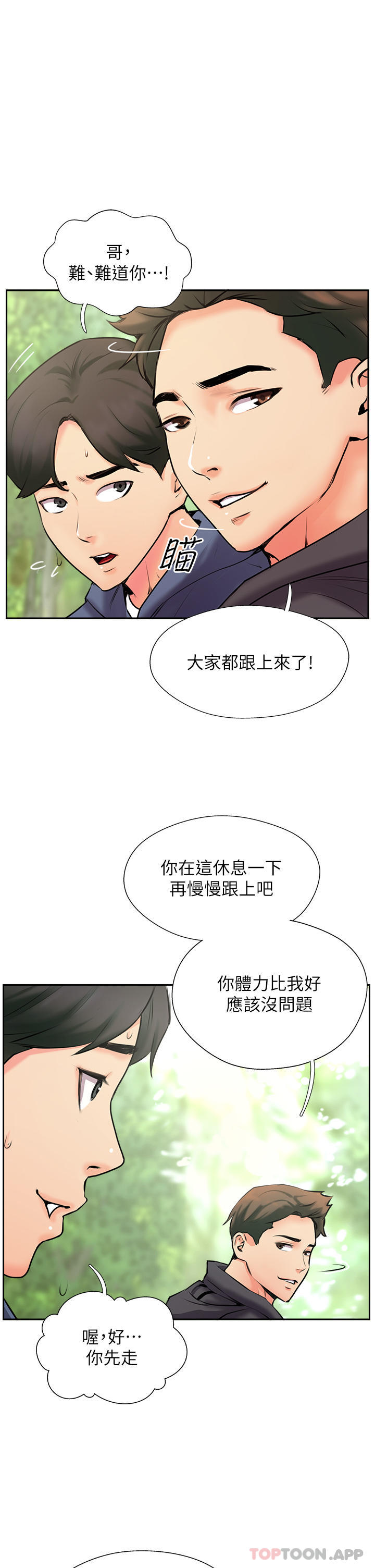 韩国污漫画 攻頂傳教士 第2话-不停歇的下肢运动 21