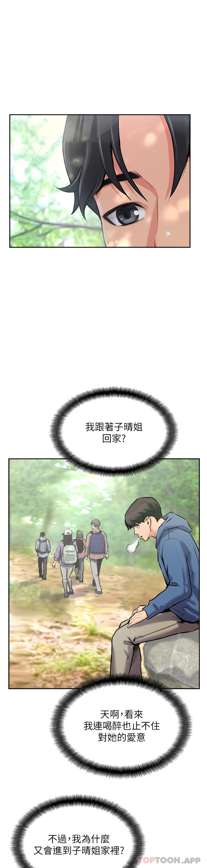 韩国污漫画 攻頂傳教士 第2话-不停歇的下肢运动 23