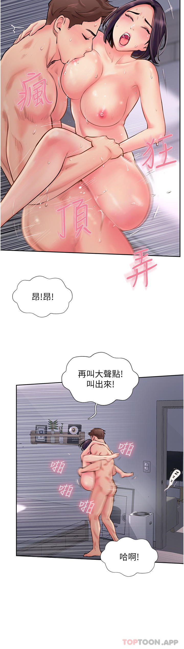 韩国污漫画 攻頂傳教士 第3话-高不可攀的熟女板娘 12