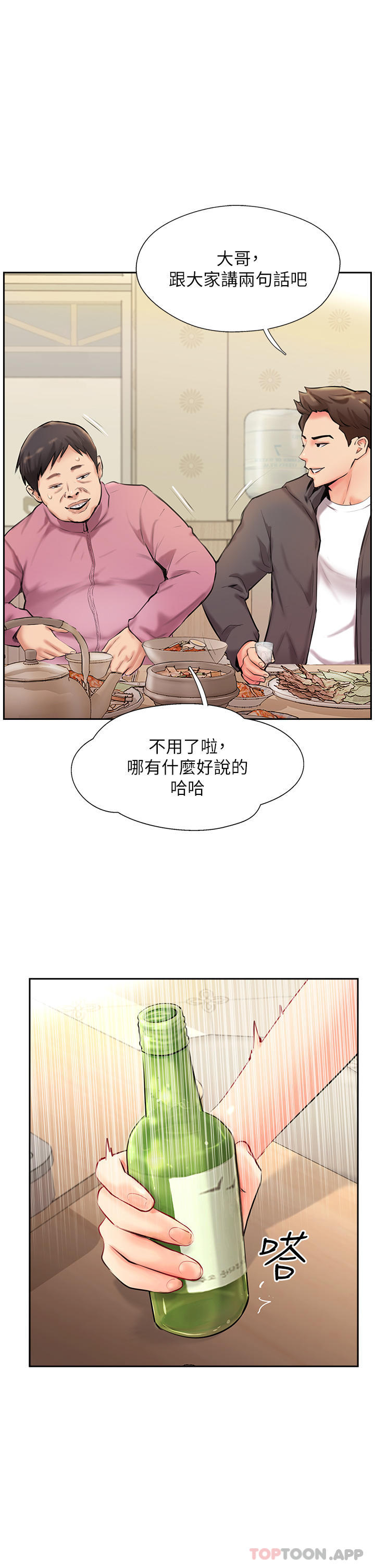 韩国污漫画 攻頂傳教士 第3话-高不可攀的熟女板娘 27