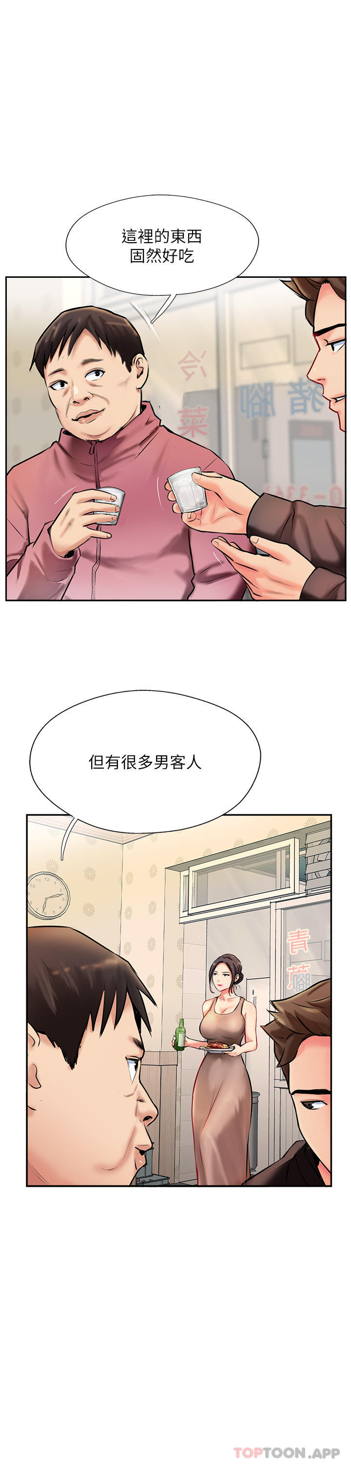 韩国污漫画 攻頂傳教士 第3话-高不可攀的熟女板娘 33