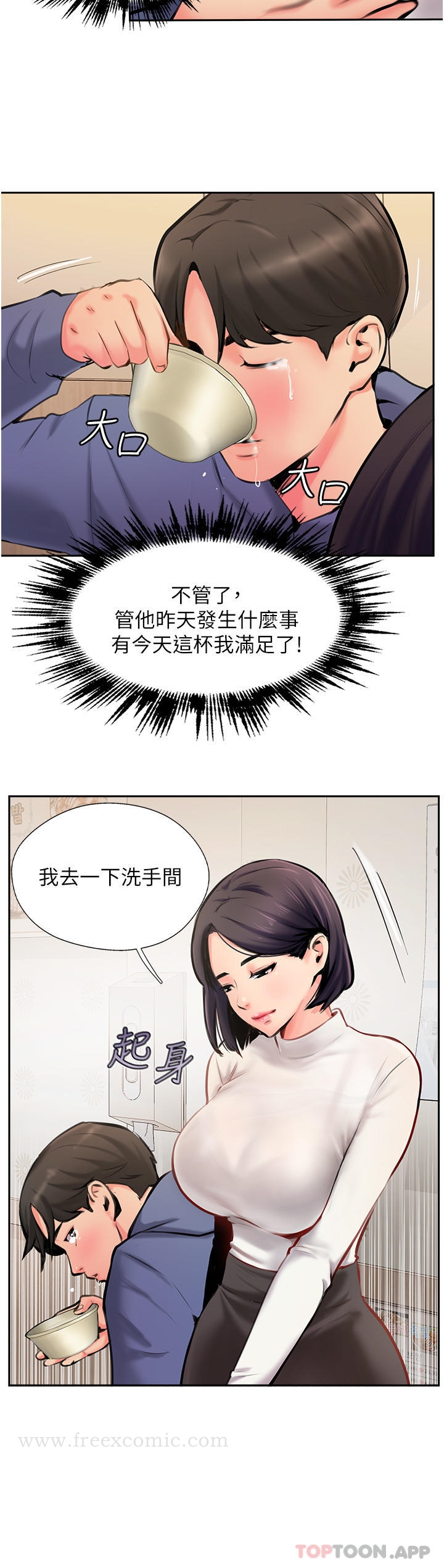 韩国污漫画 攻頂傳教士 第4话-姐姐给的要全吃光 21