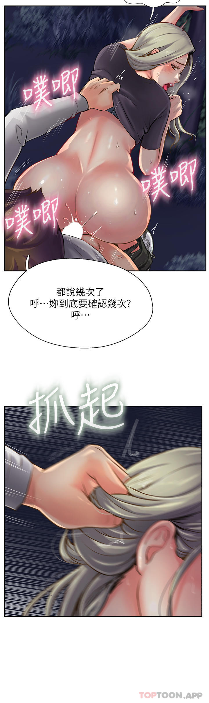 韩国污漫画 攻頂傳教士 第6话-晚上比白天还火热的深山 4