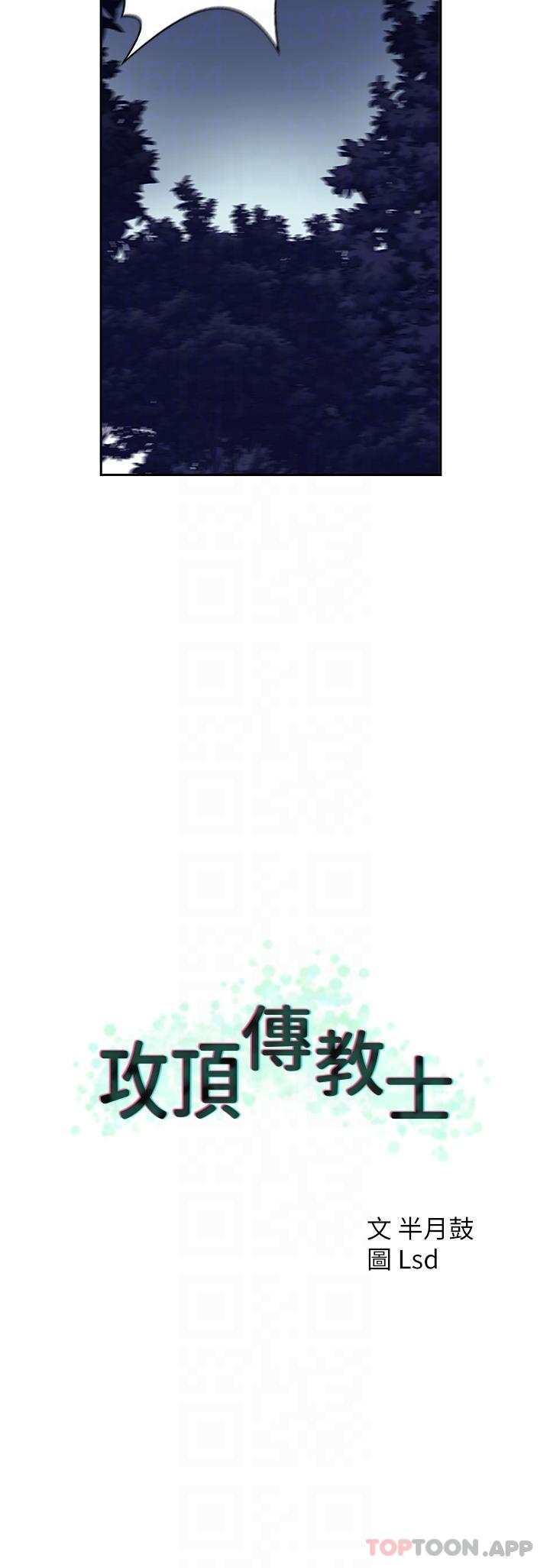 韩国污漫画 攻頂傳教士 第6话-晚上比白天还火热的深山 34