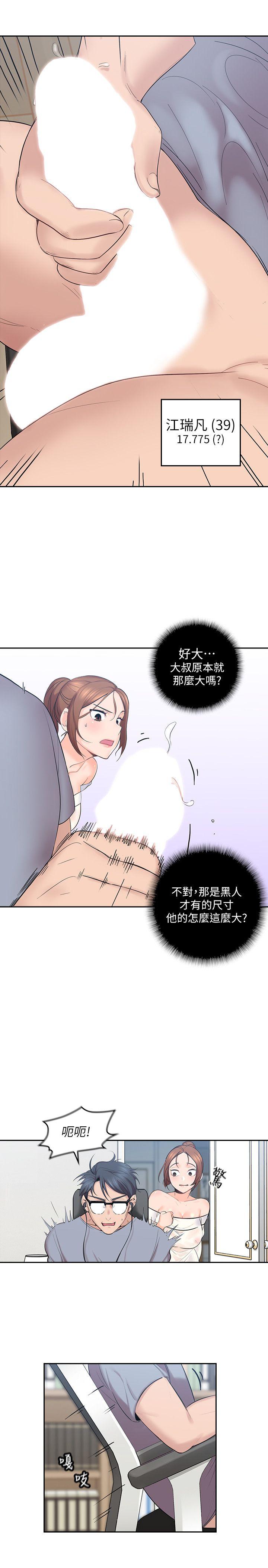 亲爱的大叔  第1话-欲望的化身 漫画图片9.jpg