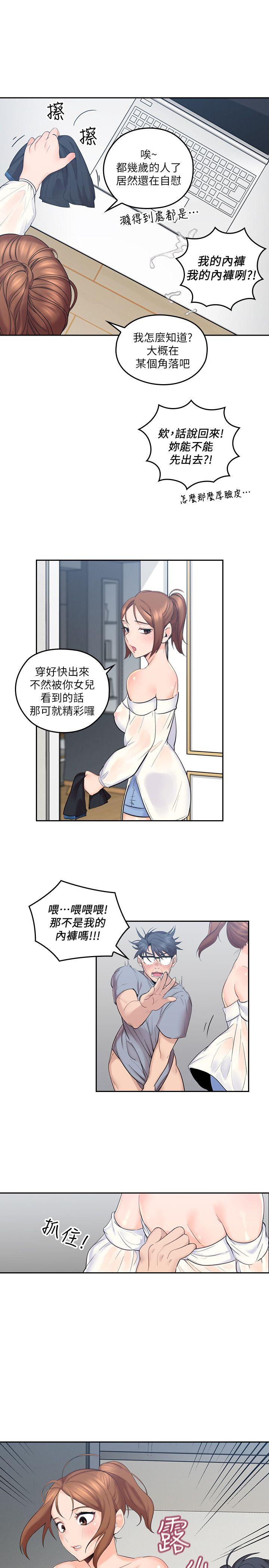 亲爱的大叔  第1话-欲望的化身 漫画图片16.jpg