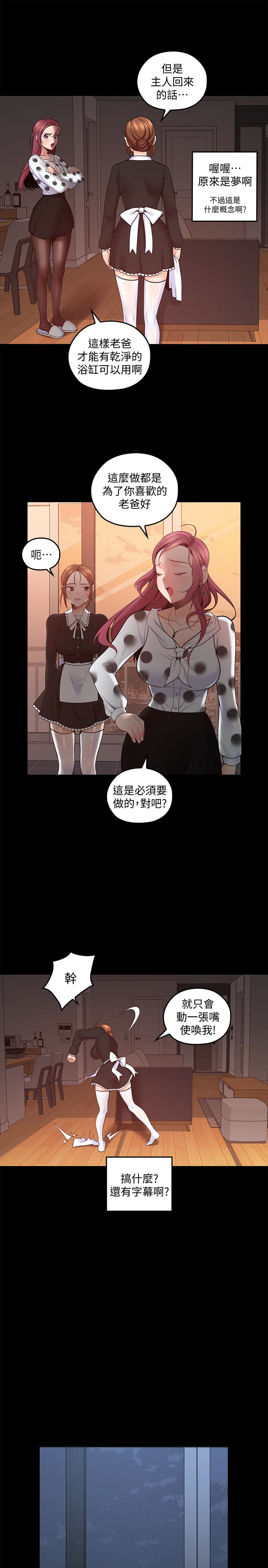 亲爱的大叔  第11话-教训大胆的女仆 漫画图片3.jpg