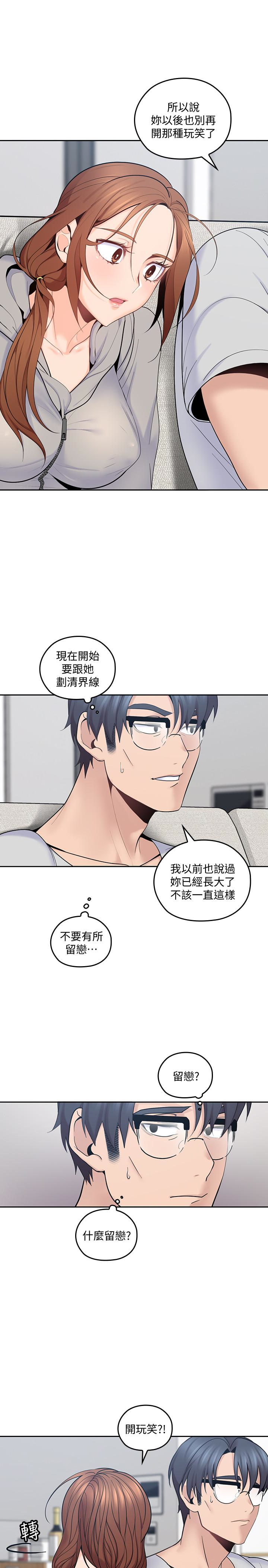 亲爱的大叔  第16话-感受看看我的舌头吧 漫画图片17.jpg