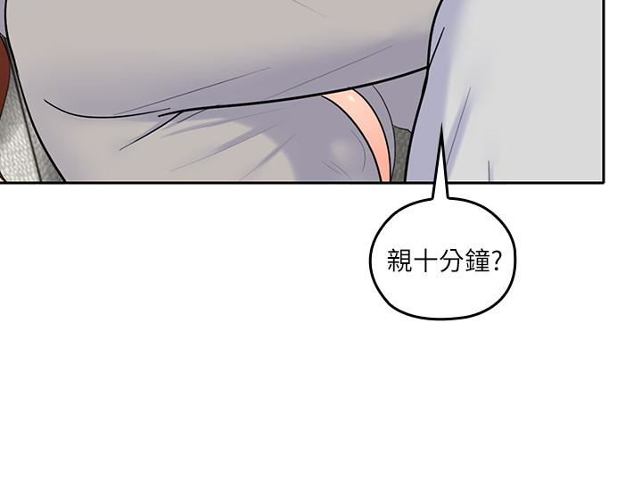 亲爱的大叔  第17话-可以磨蹭梓芸的大腿吗…? 漫画图片8.jpg