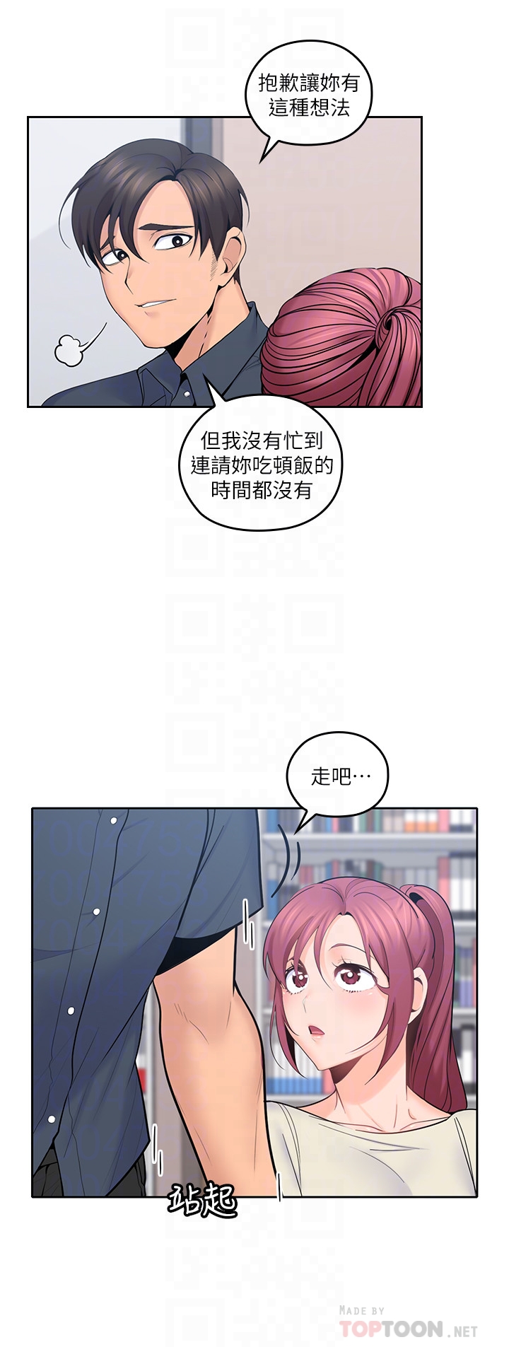 亲爱的大叔  第17话-可以磨蹭梓芸的大腿吗…? 漫画图片23.jpg