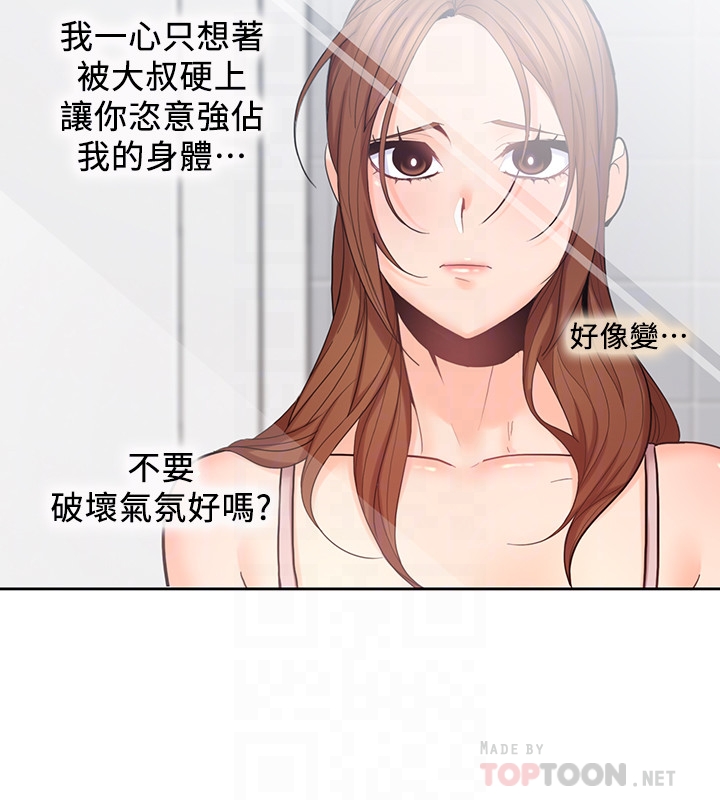 亲爱的大叔  第23话-梓芸令人想大肆揉捏的胸部 漫画图片27.jpg