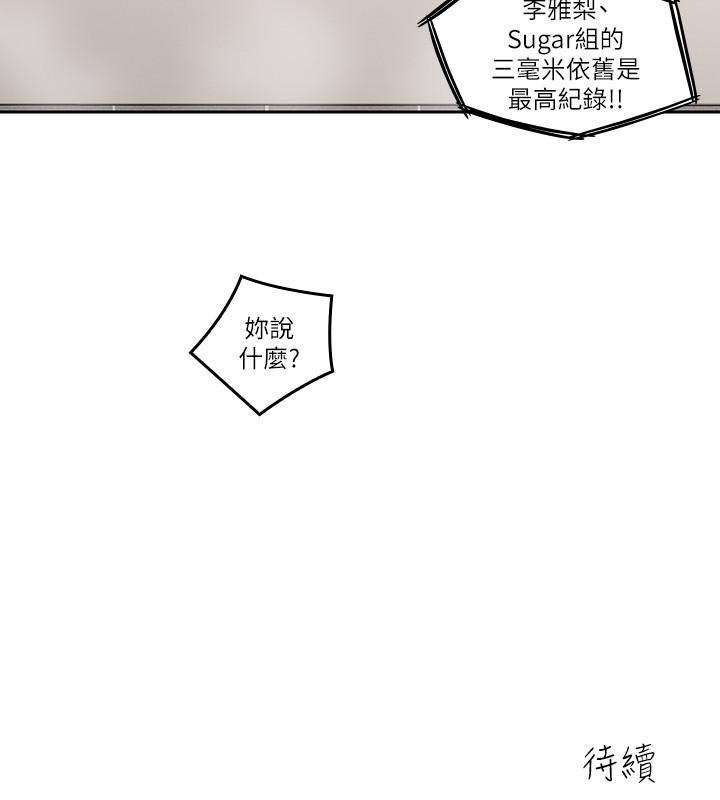 亲爱的大叔  第27话-雅岚的酒后反击 漫画图片31.jpg