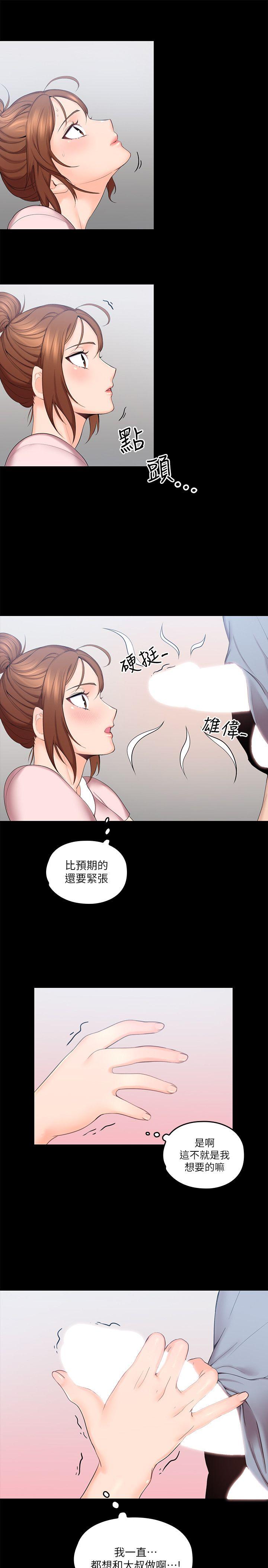 亲爱的大叔  第3话-大叔的肉棒，我概括承受! 漫画图片12.jpg