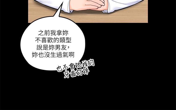 亲爱的大叔  第32话-大叔，为什么我就不行 漫画图片3.jpg