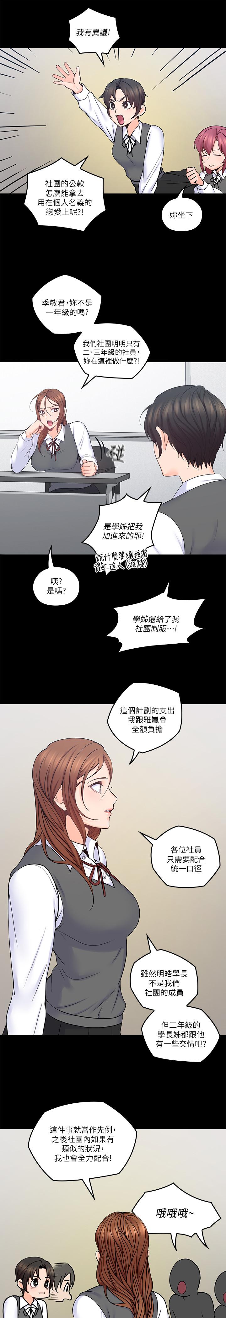 亲爱的大叔  第32话-大叔，为什么我就不行 漫画图片5.jpg