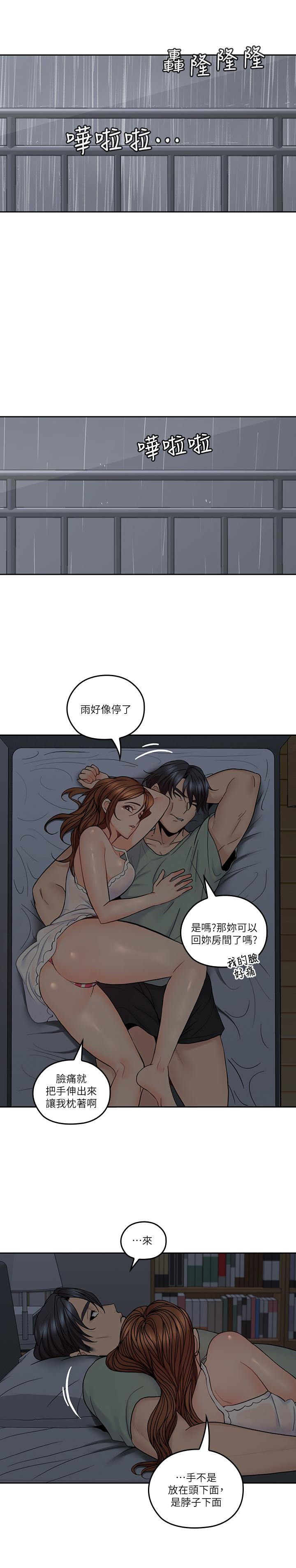 亲爱的大叔  第32话-大叔，为什么我就不行 漫画图片17.jpg