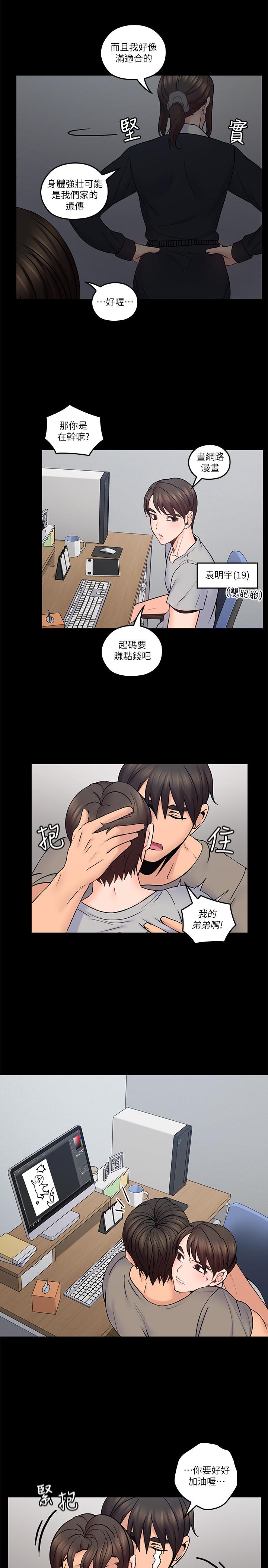 亲爱的大叔  第35话-接下来换雅岚？ 漫画图片21.jpg