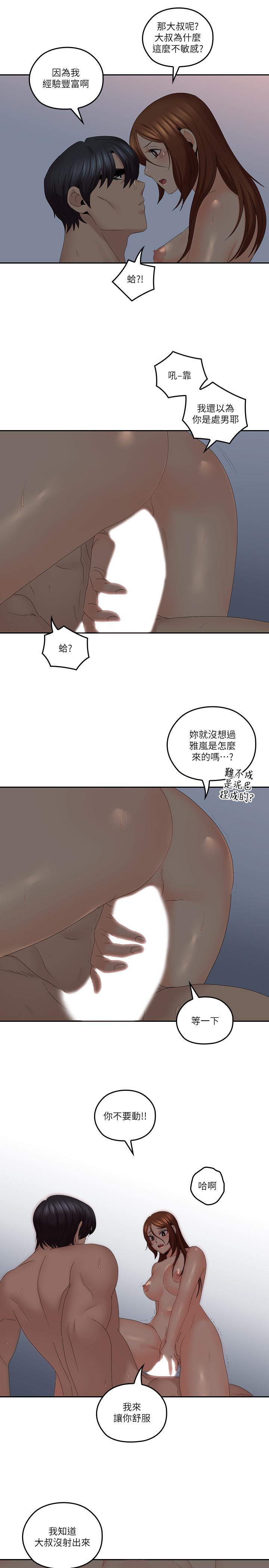 亲爱的大叔  第41话-奔向高潮的两人 漫画图片17.jpg