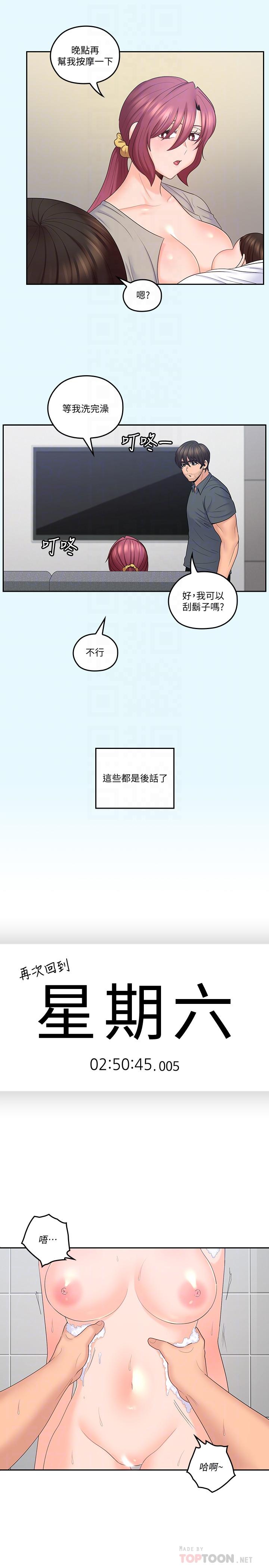 亲爱的大叔  第43话-帮我洗澡 漫画图片16.jpg