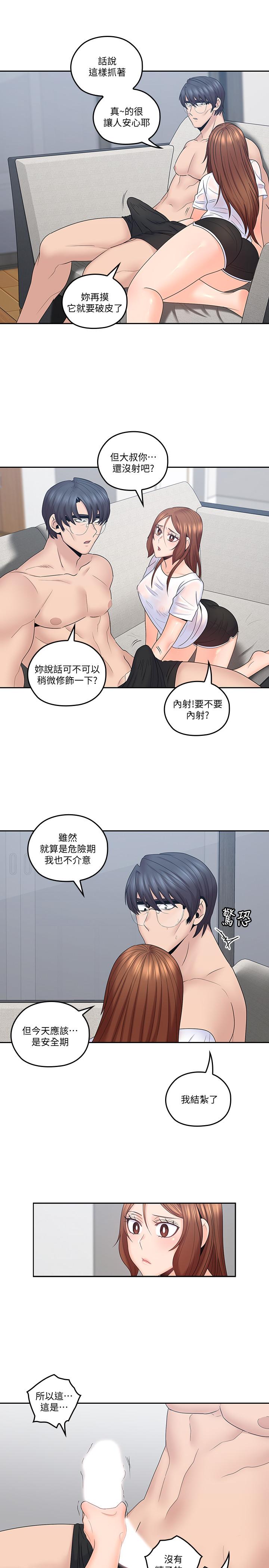 亲爱的大叔  第44话-交换心意后的变化 漫画图片3.jpg