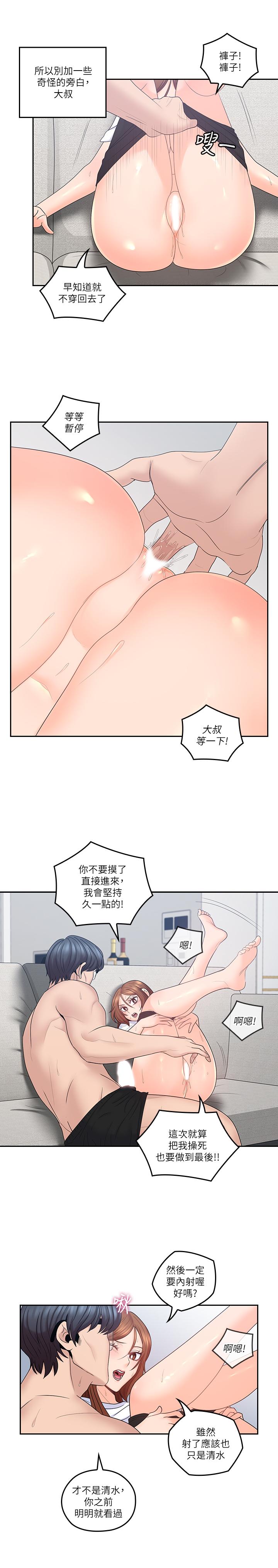 亲爱的大叔  第44话-交换心意后的变化 漫画图片7.jpg