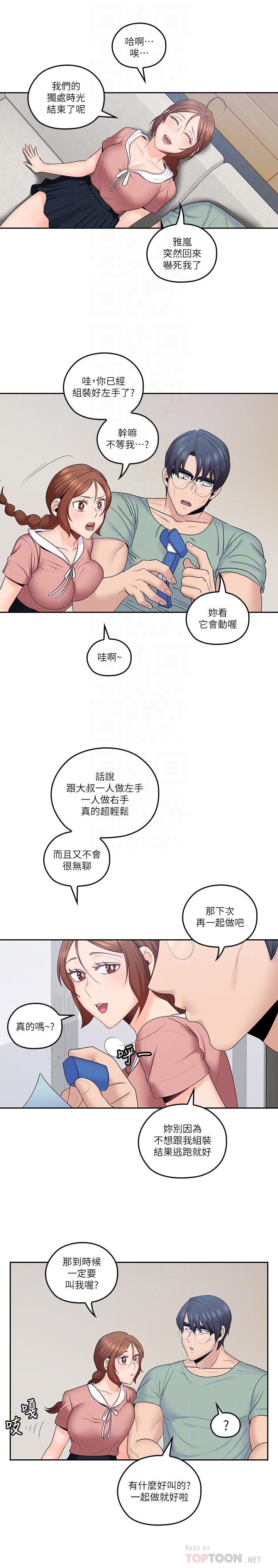 亲爱的大叔  第46话-微妙的日常生活 漫画图片8.jpg