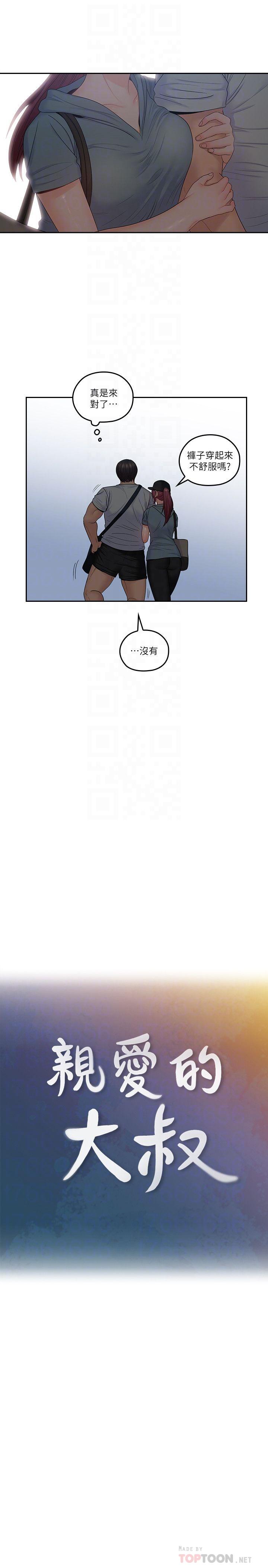 亲爱的大叔  第49话-恋情的起点与终点 漫画图片12.jpg