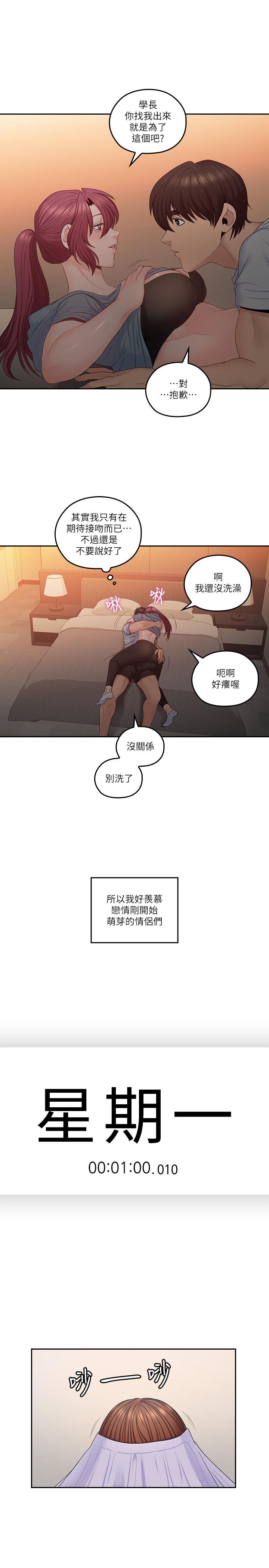 亲爱的大叔  第49话-恋情的起点与终点 漫画图片19.jpg