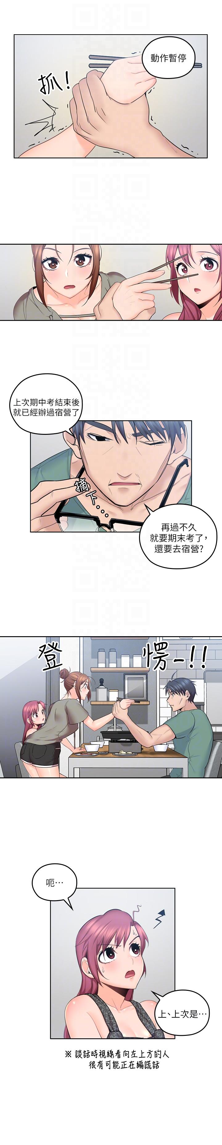 亲爱的大叔  第5话-深夜开启房门的大叔 漫画图片7.jpg