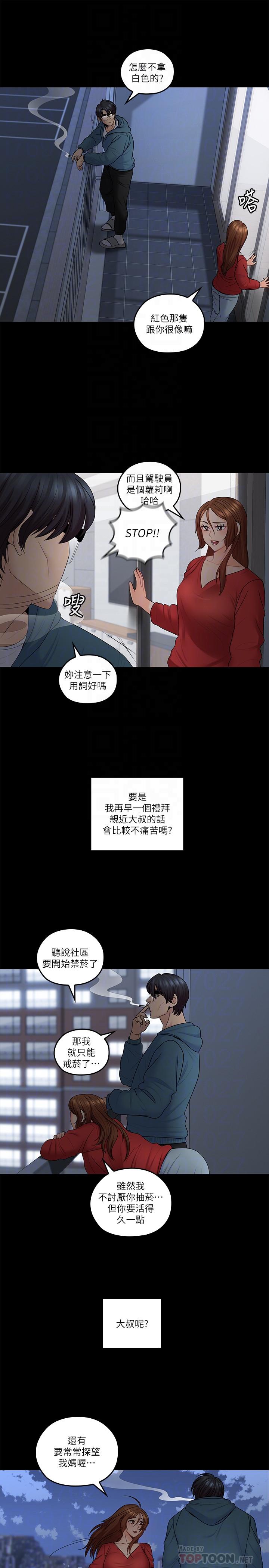 亲爱的大叔  最终话-梓芸回来了 漫画图片12.jpg