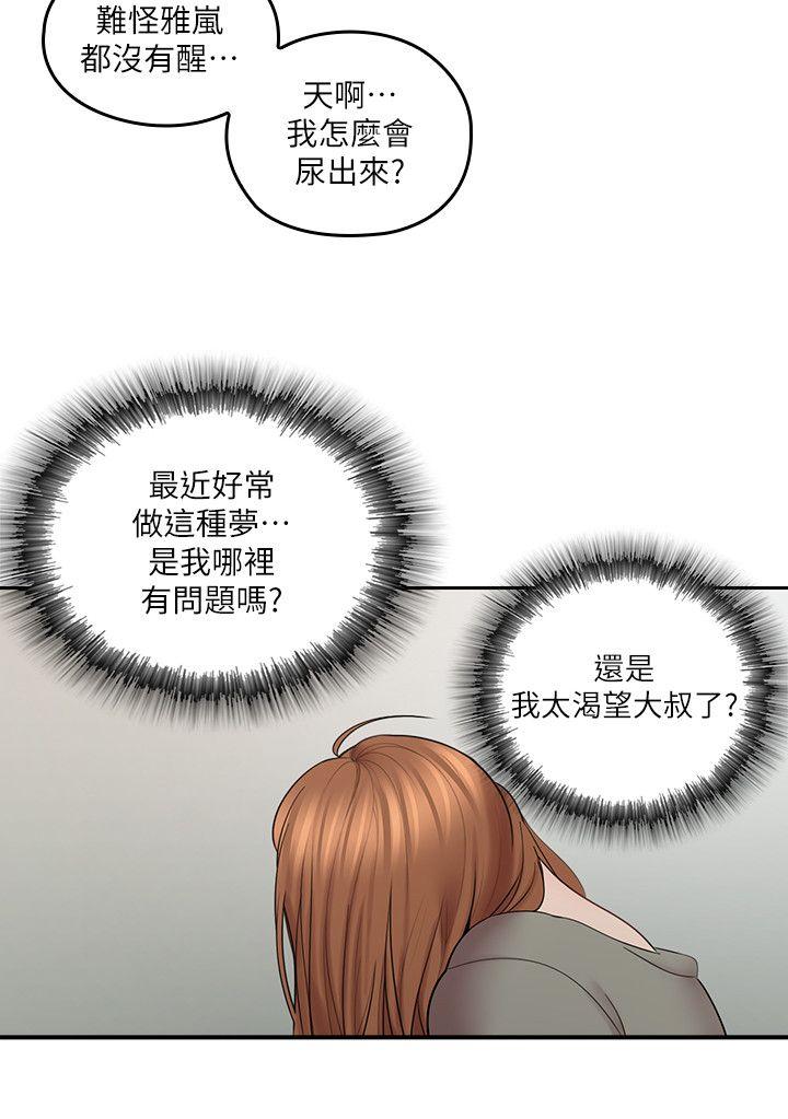 亲爱的大叔  第6话-大叔，你是来扑倒我的吗? 漫画图片32.jpg