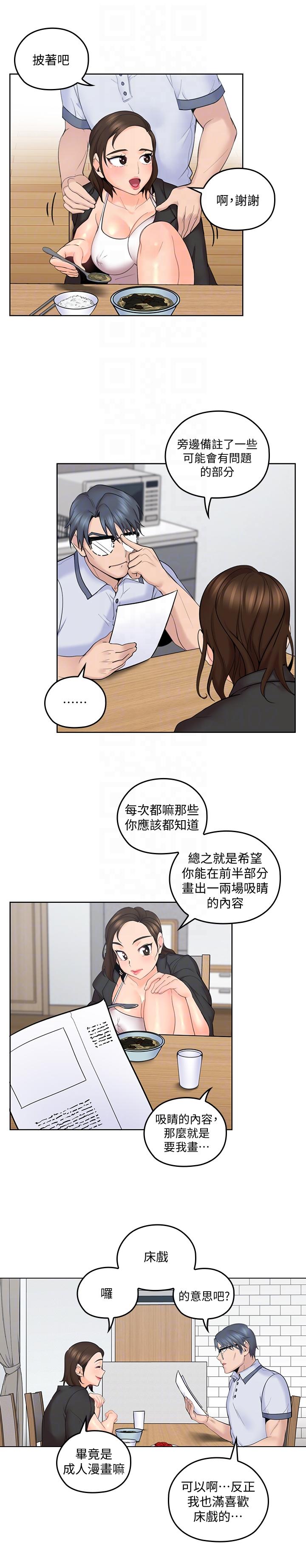 亲爱的大叔  第7话-这对男人很补，多吃点 漫画图片13.jpg