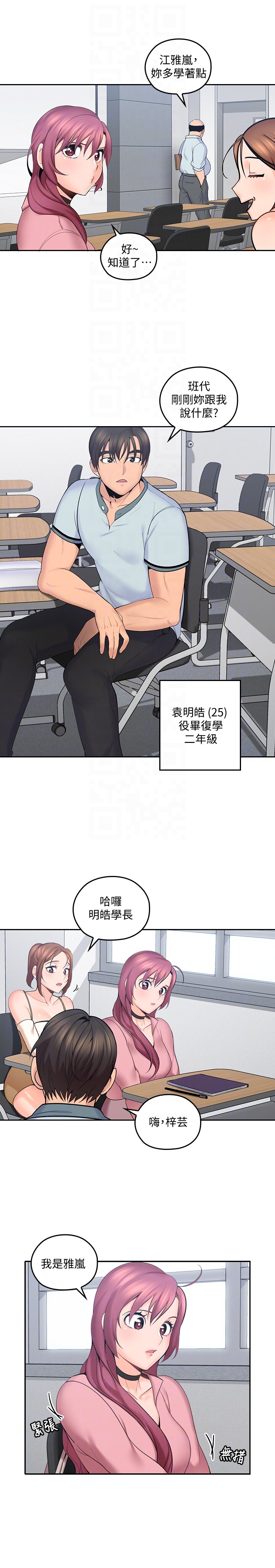 亲爱的大叔  第8话-单恋复学学长的雅岚 漫画图片15.jpg