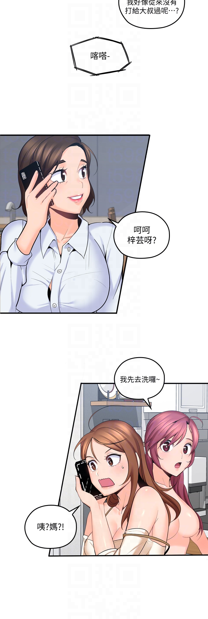 亲爱的大叔  第8话-单恋复学学长的雅岚 漫画图片27.jpg