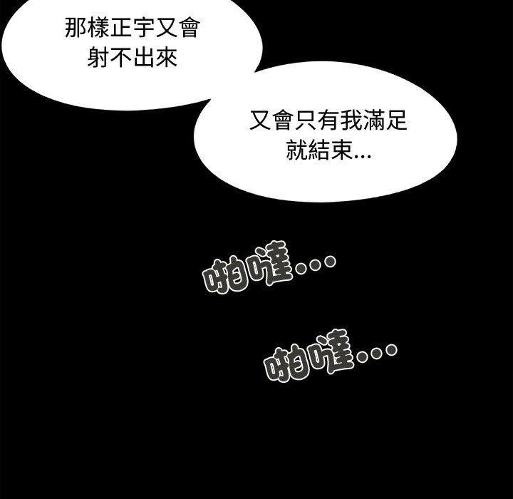 恋爱信仰  第23话 漫画图片85.jpg