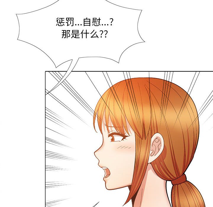 恋爱信仰  第36话 漫画图片160.jpg