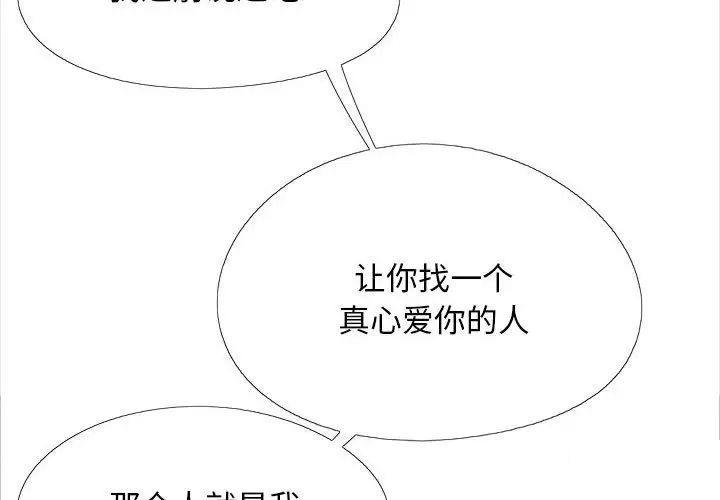 恋爱信仰  第40话 漫画图片2.jpg