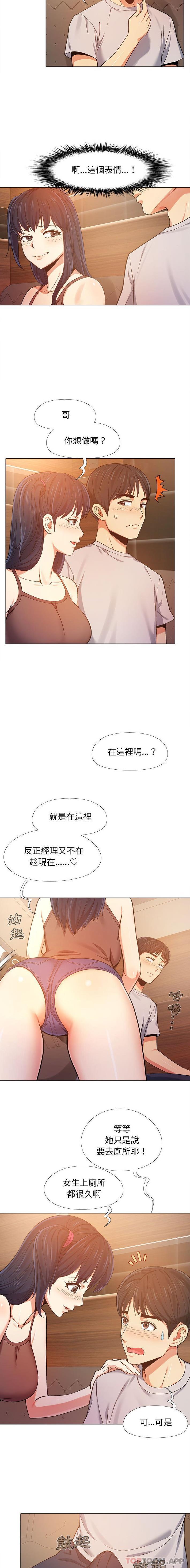 恋爱信仰  第6话 漫画图片3.jpg