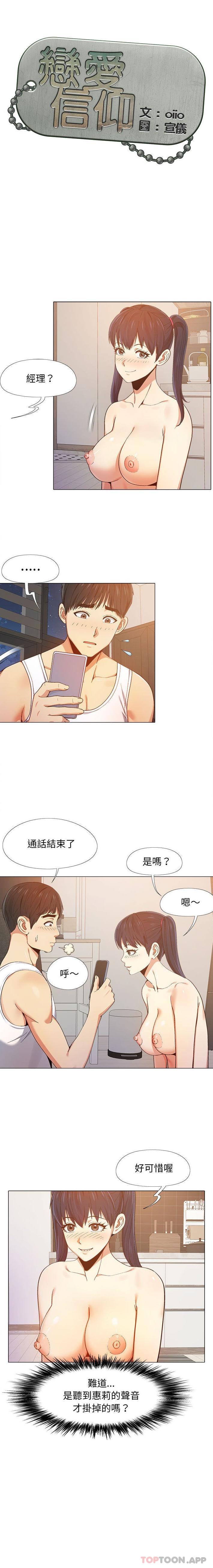 恋爱信仰  第9话 漫画图片1.jpg