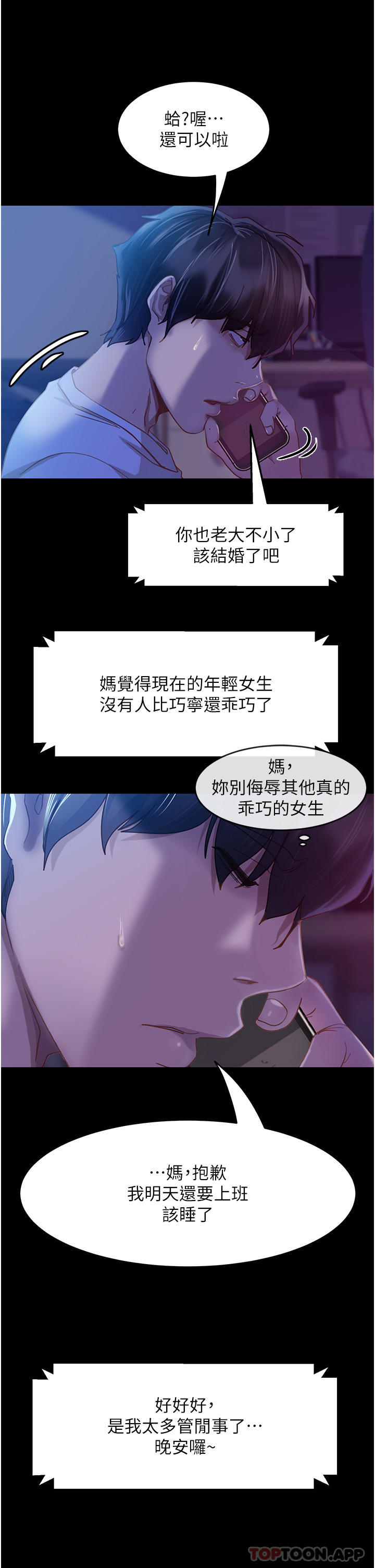 直男逆袭婚友社  第1话-你愿意嫁给我吗 漫画图片24.jpg