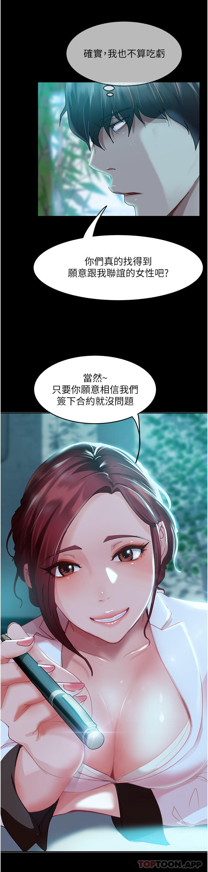 直男逆袭婚友社  第1话-你愿意嫁给我吗 漫画图片28.jpg